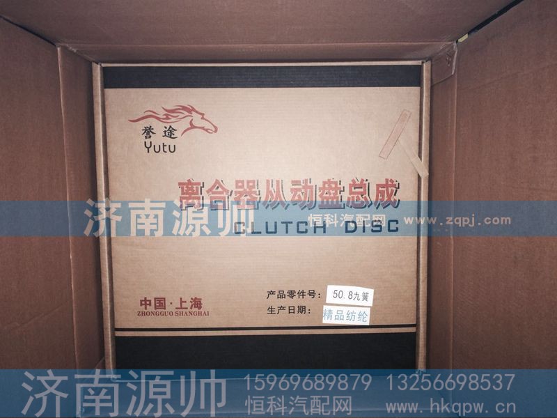 ,离合器从动盘总成,济南源帅汽车配件有限公司