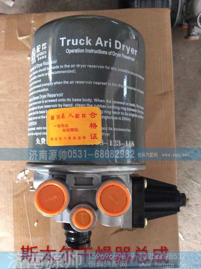 ,斯太尔干燥器总成,济南源帅汽车配件有限公司