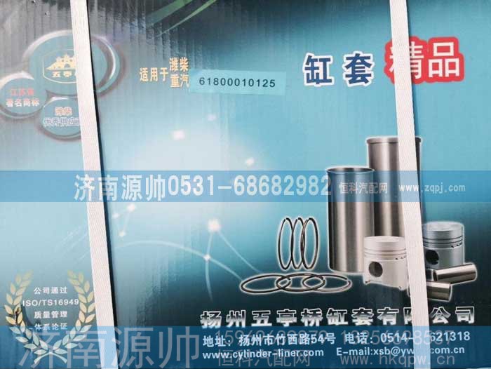 61800010125,扬州五亭桥钢套,济南源帅汽车配件有限公司