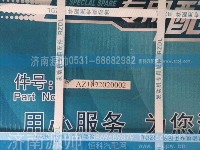 AZ1092020002,重汽飞轮,济南源帅汽车配件有限公司