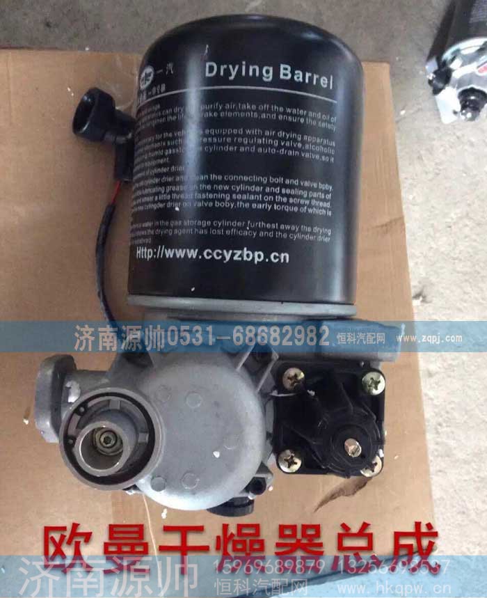 ,欧曼干燥器总成,济南源帅汽车配件有限公司
