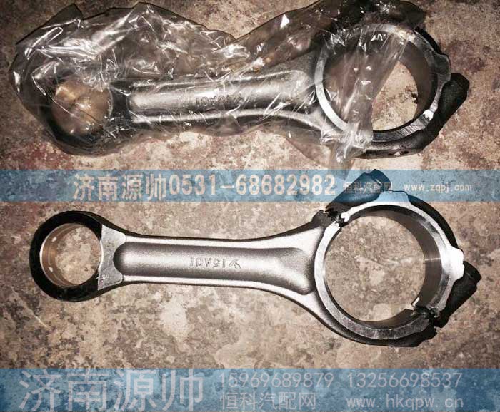 ,重汽D12连杆,济南源帅汽车配件有限公司
