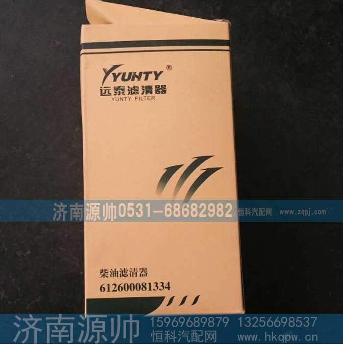 612600081334,柴油滤芯,济南源帅汽车配件有限公司
