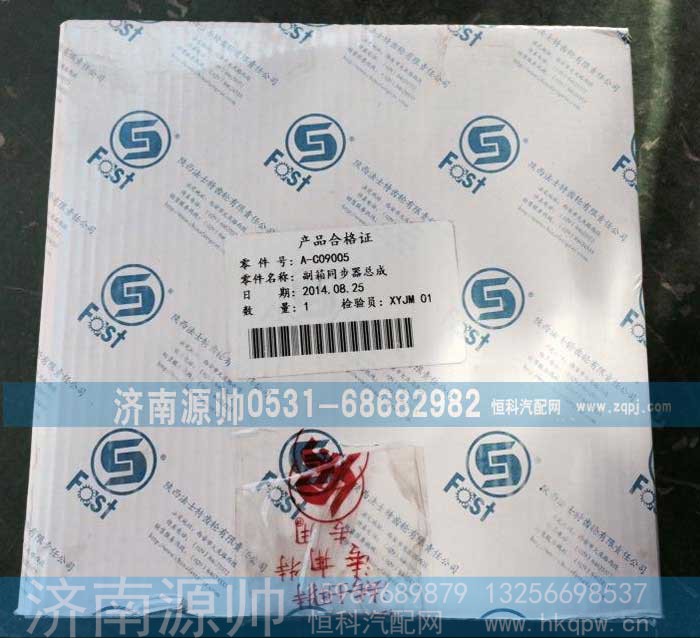 ,斯太尔副箱同步器,济南源帅汽车配件有限公司