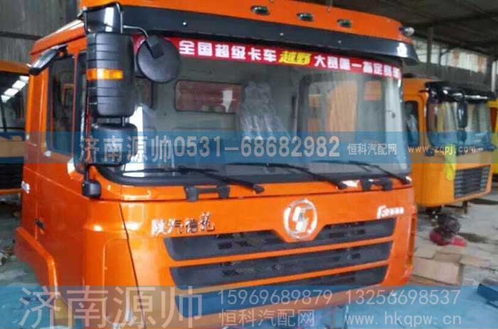 ,德龙f3000平顶驾驶室总成,济南源帅汽车配件有限公司