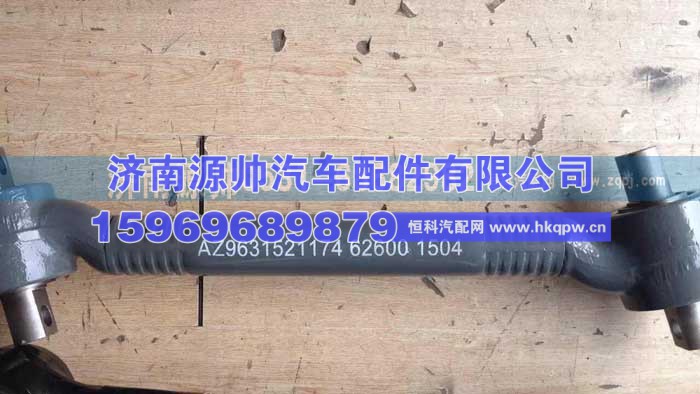 豪沃推力杆AZ9631521174