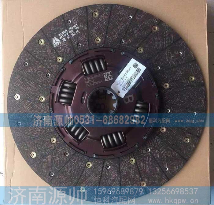 WG9725161390,豪沃52.5奇碟离合器片,济南源帅汽车配件有限公司
