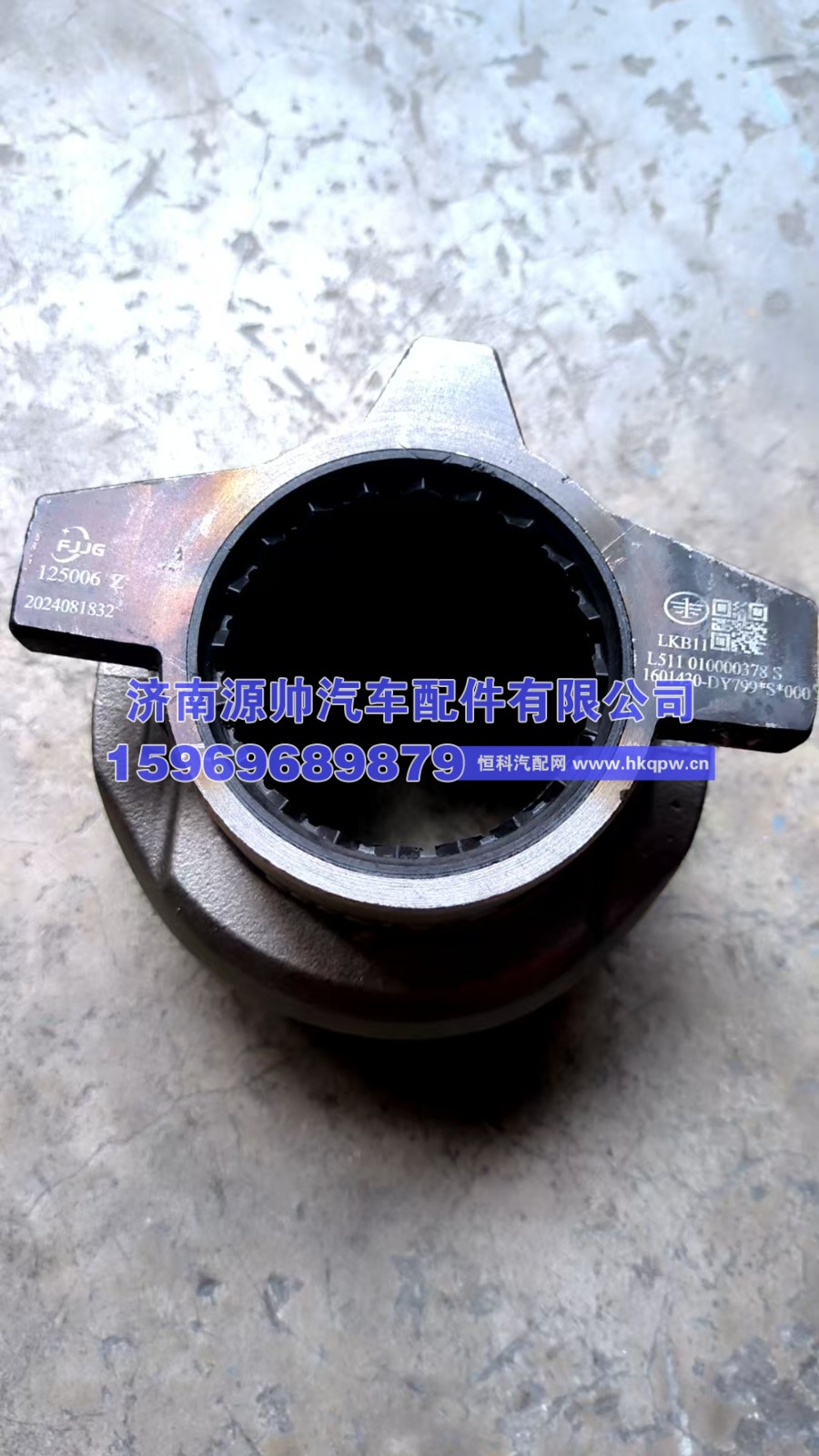 解放JH6分离轴承1601430-DY799