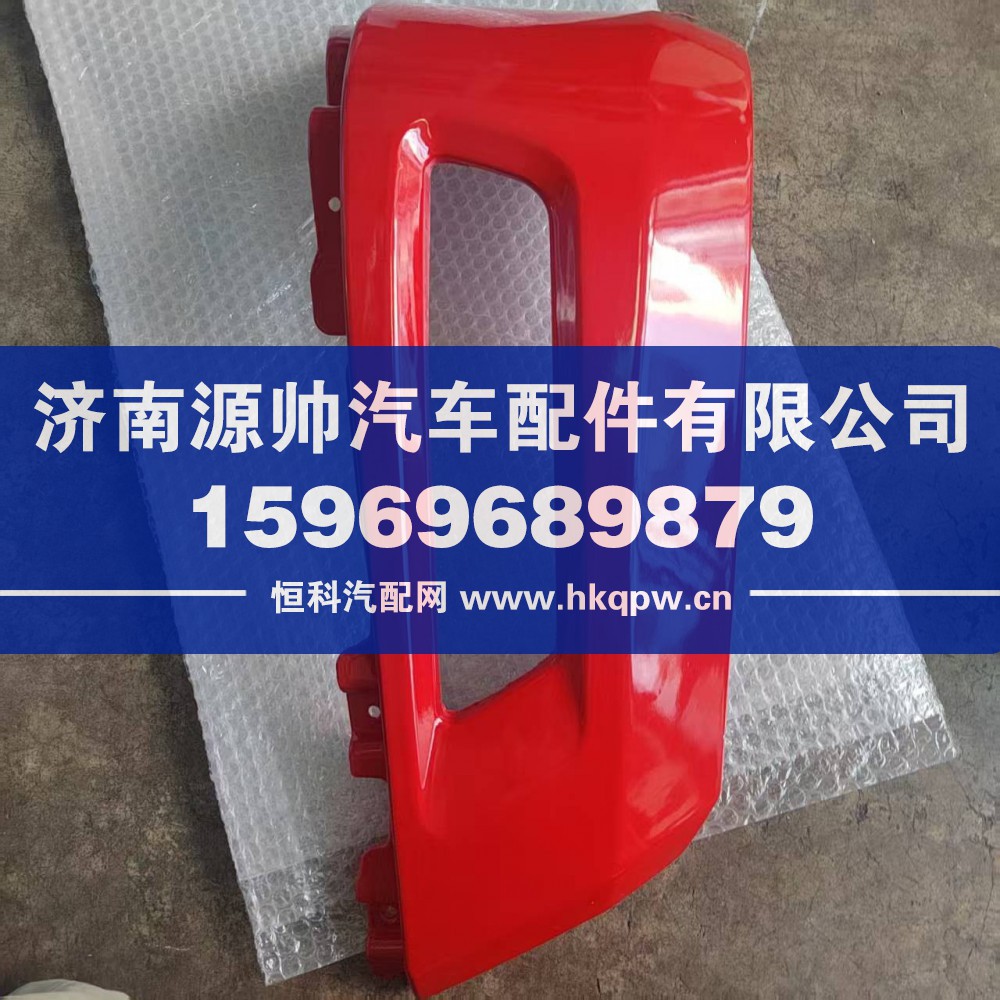 欧曼前雾灯护罩 型号：H483101210A0