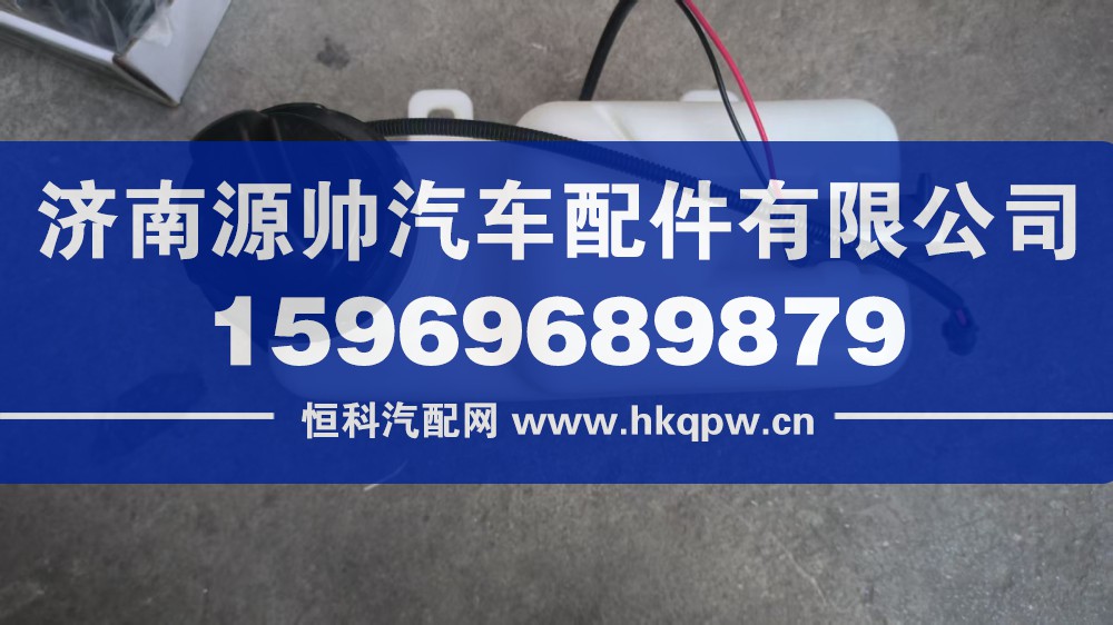 重汽MAX清洗器總成 型號(hào)：YZ167174100007