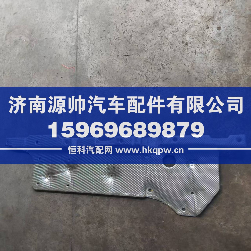 重汽MAX左上降噪板 型号：YG1671690015