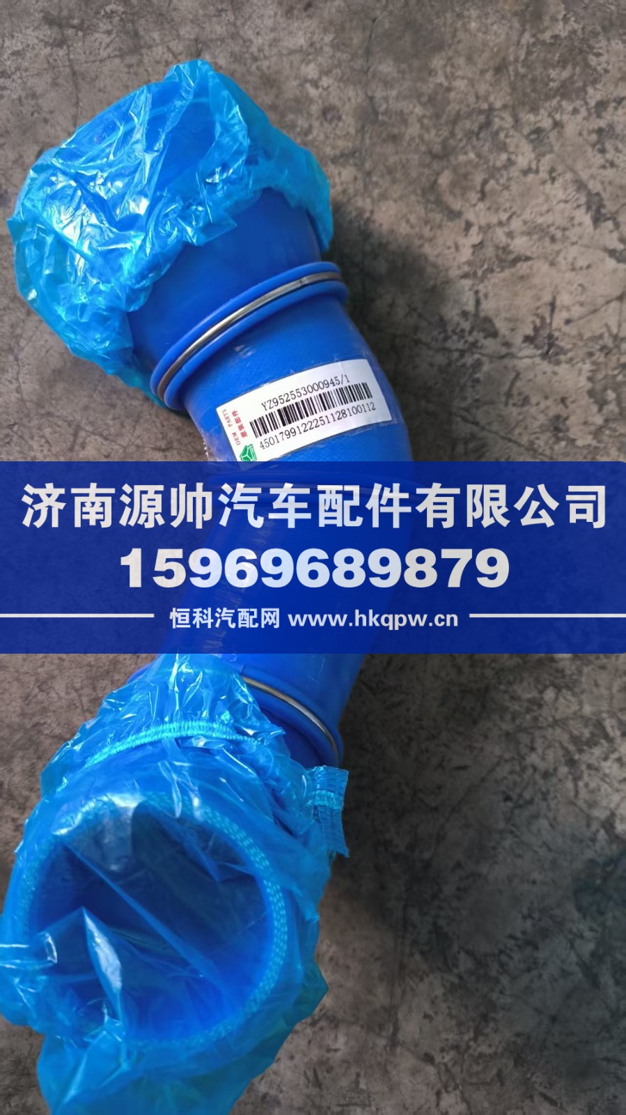 重汽过渡胶管 YZ952553000945
