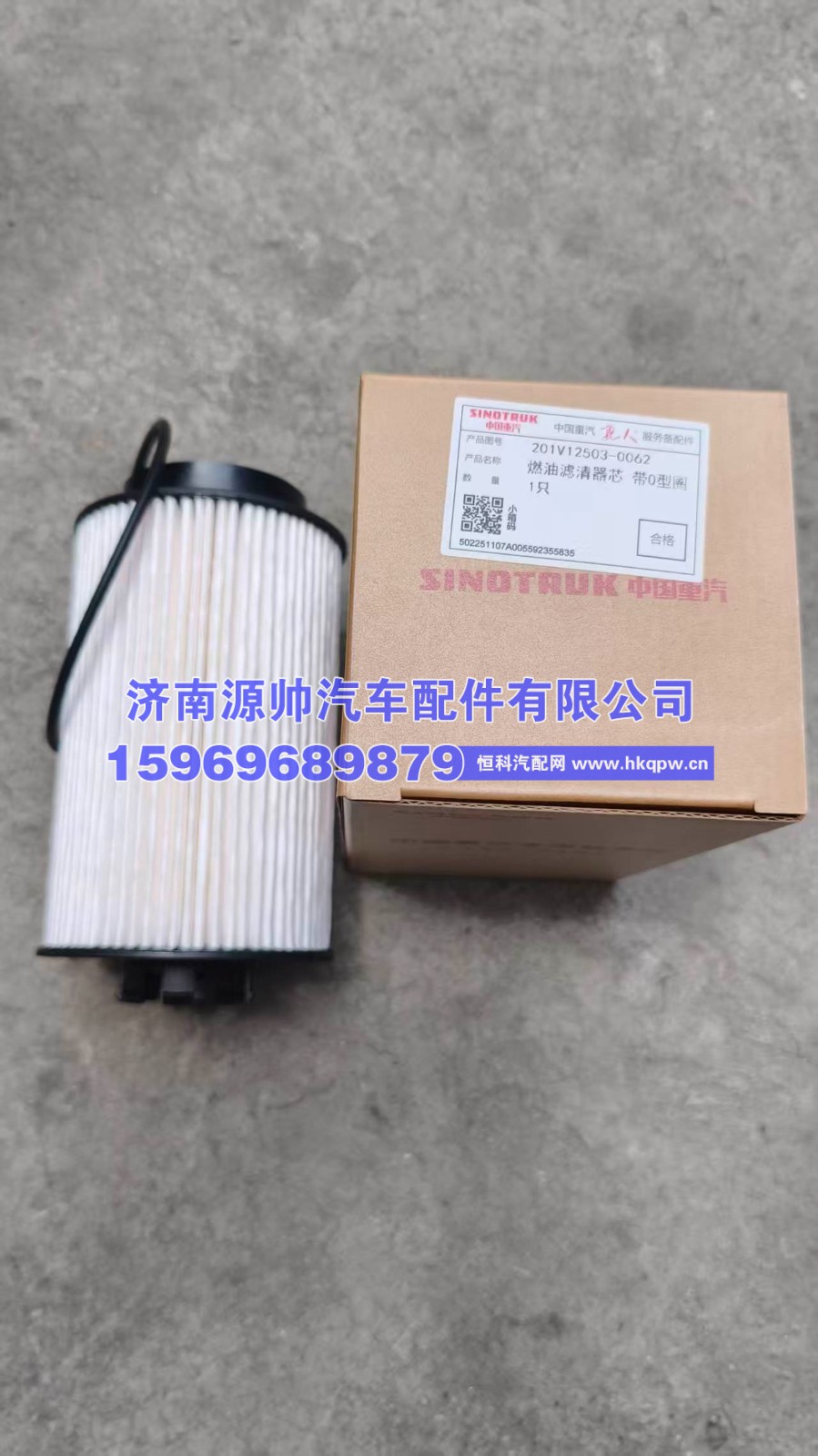 重汽曼发动机燃油滤清器芯带O型圈，型号201V12503-0062