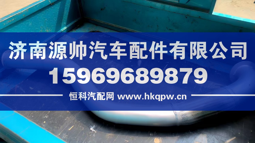 豪沃排气管  型号WG9731549095