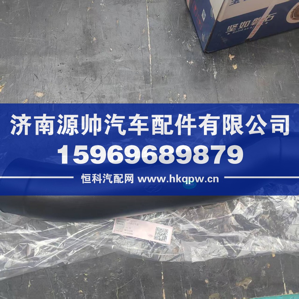 红岩杰狮中冷器出气管 1300-500522A