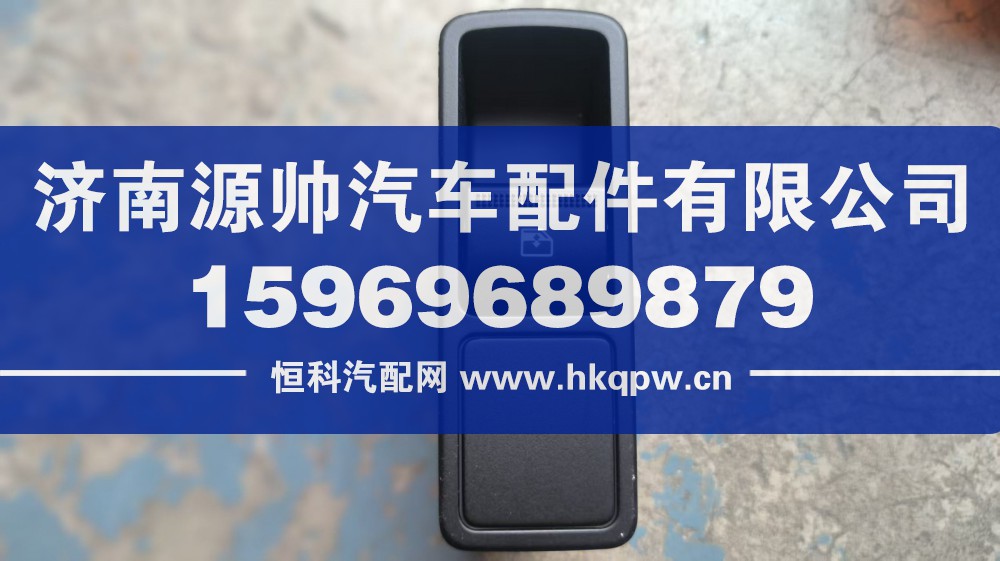 欧曼副司机门控开关总成  FA679300000041A1312