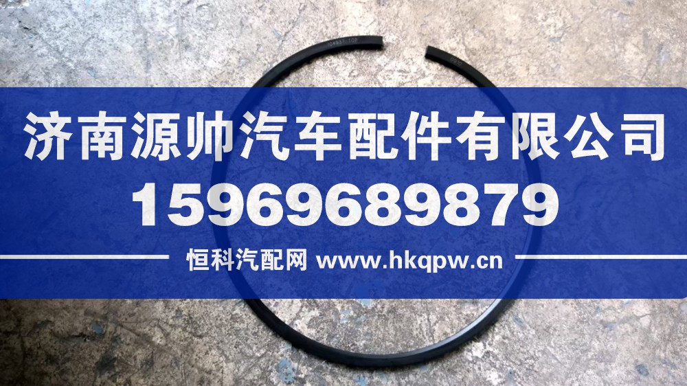 重汽曼梯形环  202V025030910