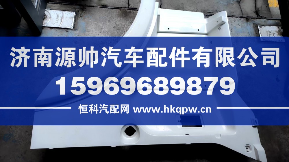 TH7左翼子板前段  AZ160024000235