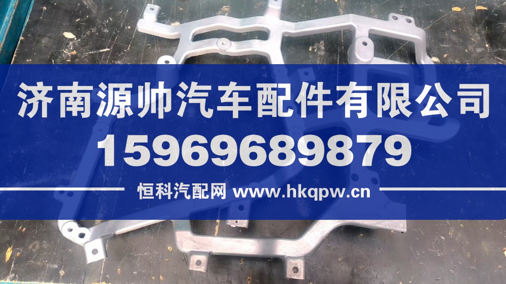 L5000左边大灯铝支架  DZ98149622109