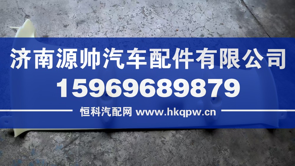 TH7保险杠内    左导风板AZ160093000113