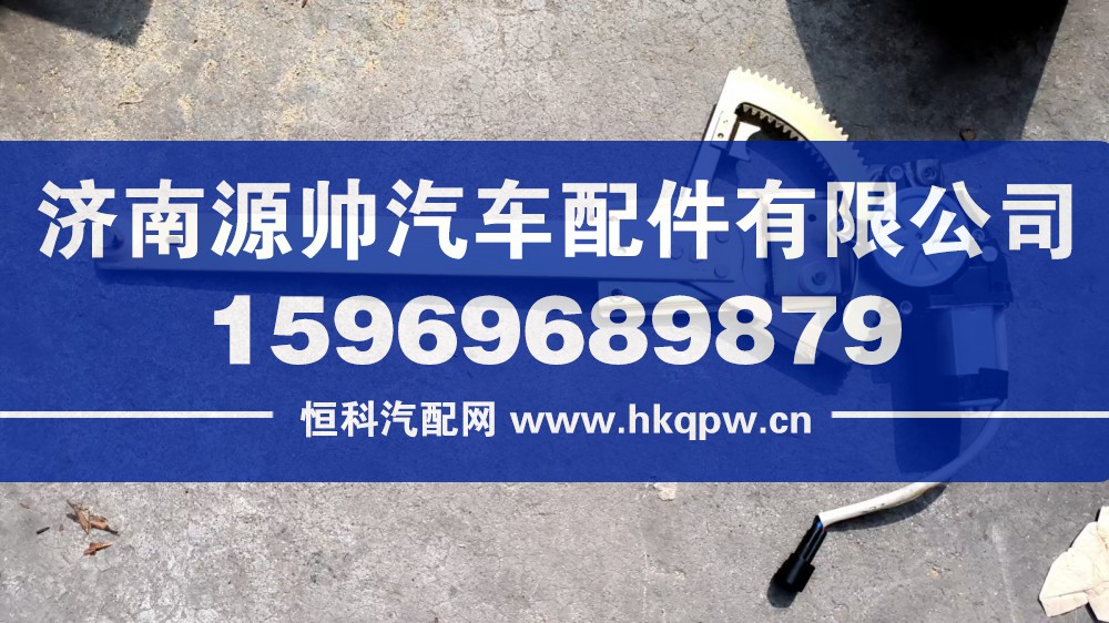 德龍左玻璃升降器  81.62640.6049