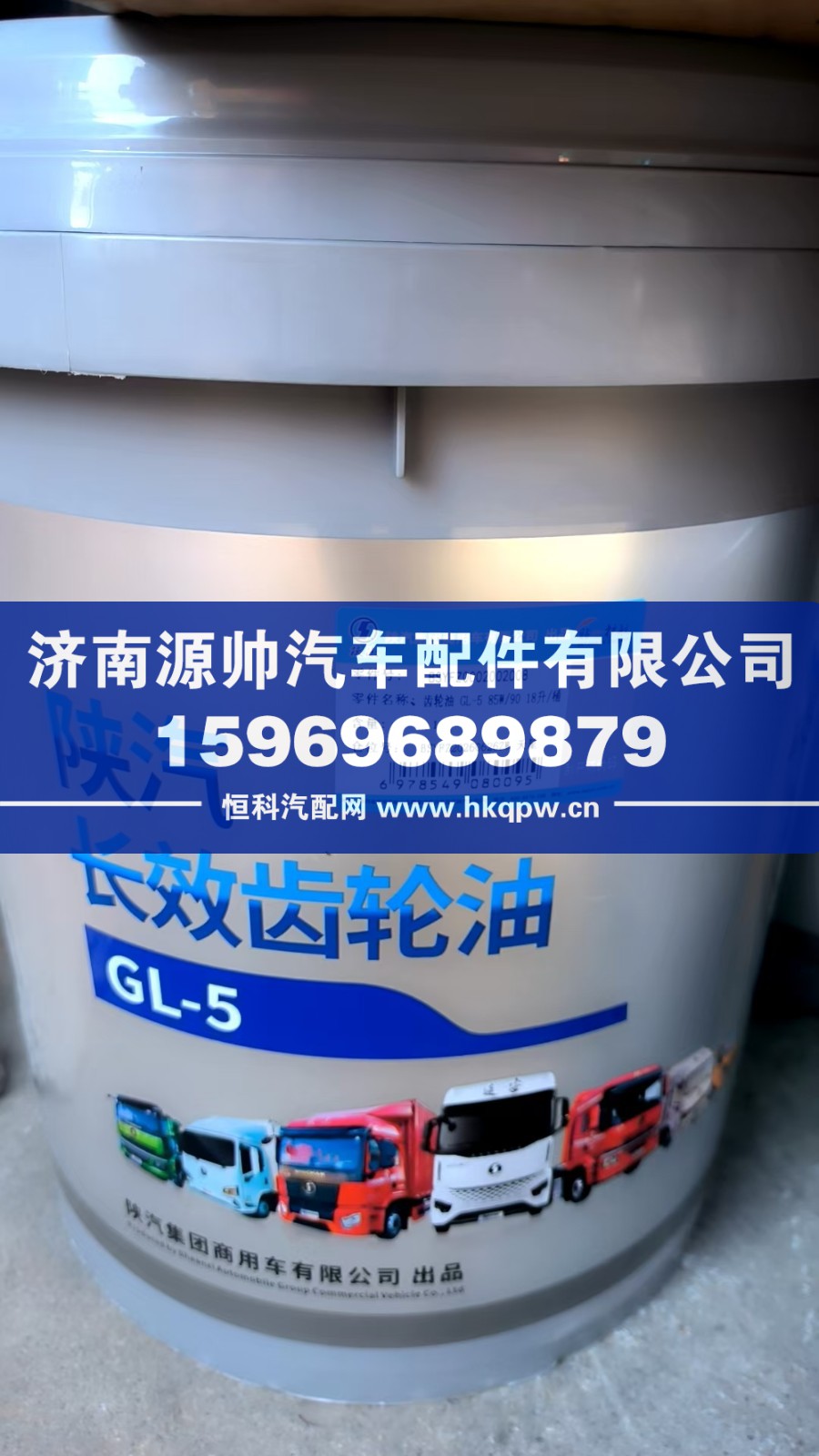 陜汽長(zhǎng)效齒輪油  18升  BSYFZ0002002008