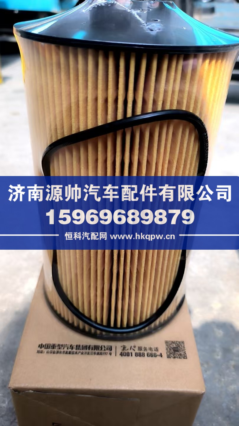 重汽機(jī)油濾芯   200V05504-0122