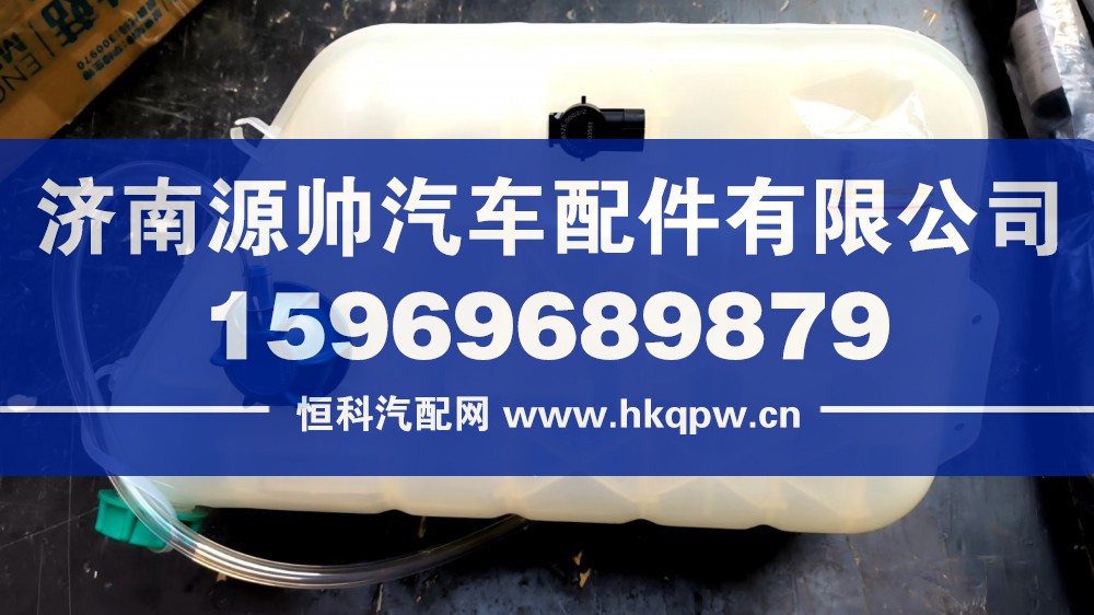 重汽膨脹水箱  812W00125-0001