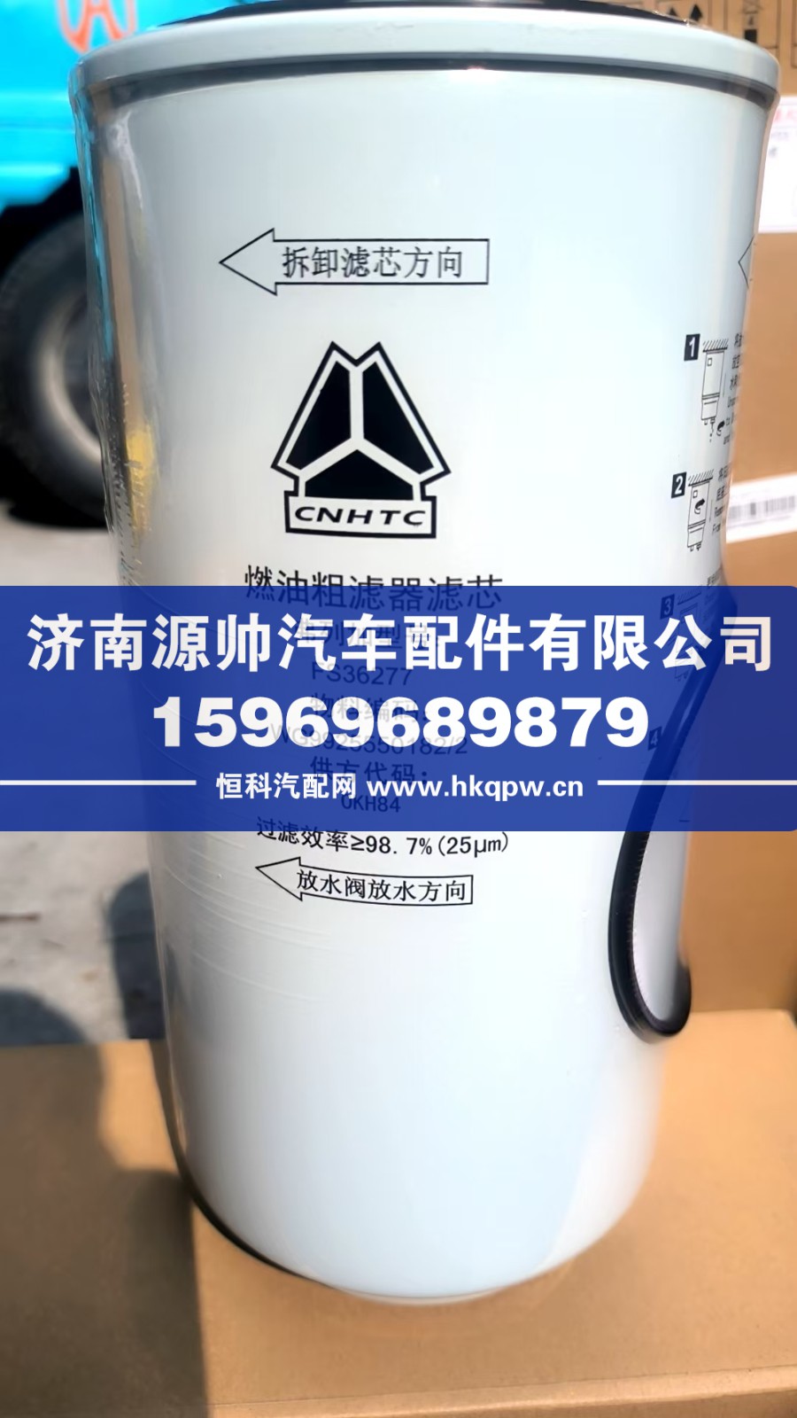重汽燃油粗濾器濾芯  WG9925550182