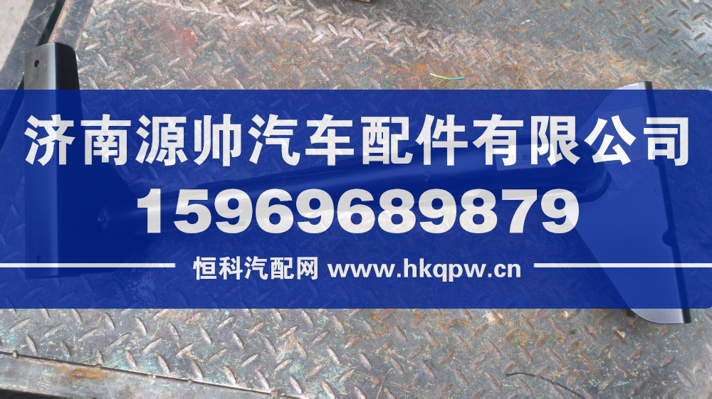 重汽翼子板安裝支架 AZ160023000192