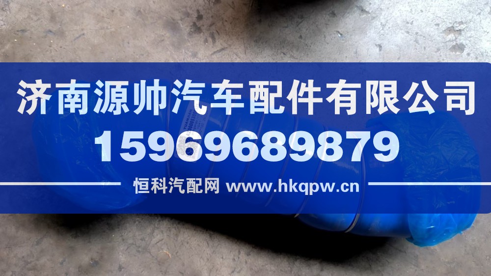 重汽中冷器連接管  AZ000053000323
