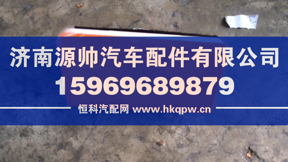 欧曼GTL叶子板边灯H4365050101A0
