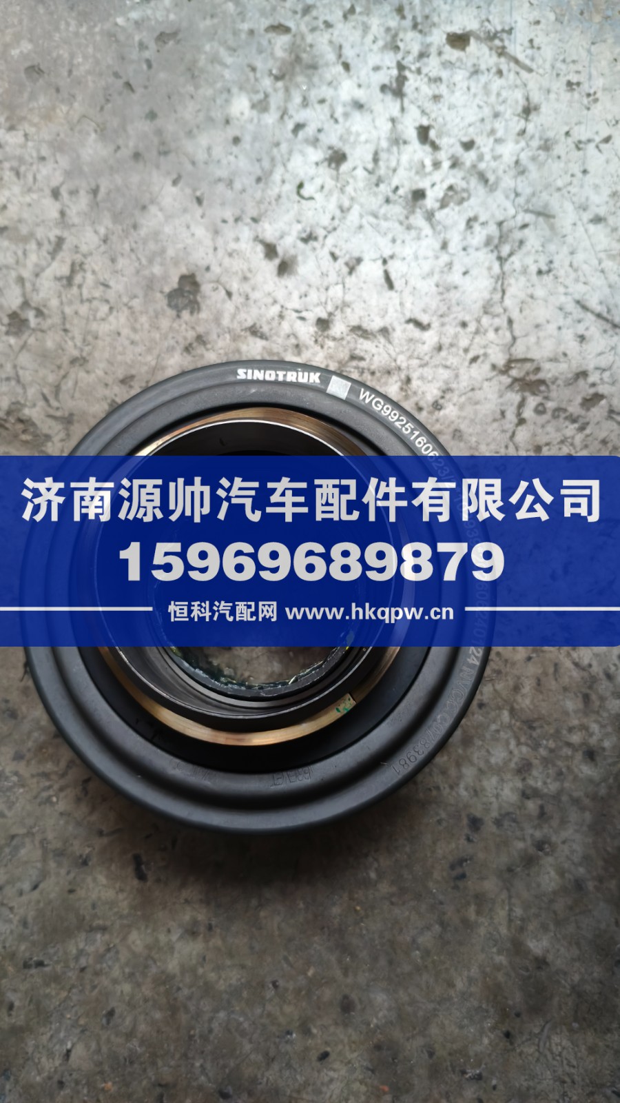 重汽分離軸承WG9925160623