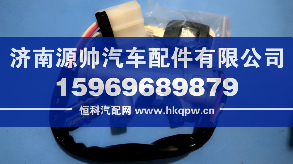 豪沃輕卡點(diǎn)火開關(guān)   LG1617340003+001