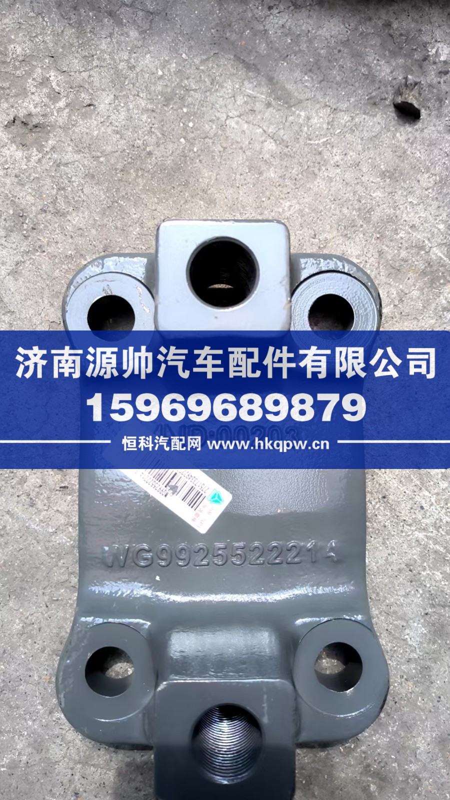 豪沃新式V推力桿方塊   WG9925522214