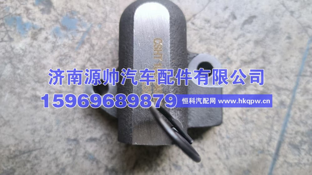 锡柴链条涨紧器  1026049-90D