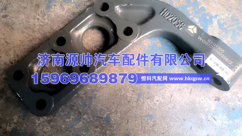 TX后支撑托架  WG9725592056