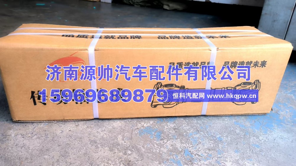 豪沃传动轴总成   AZ9114310126