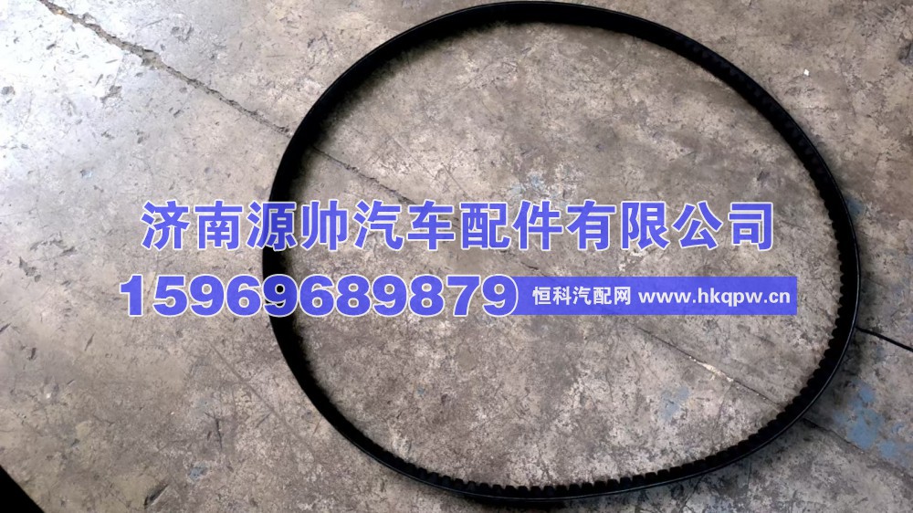 三力士皮带   V15-1600