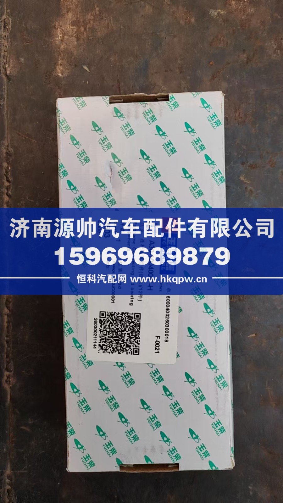 玉柴连杆瓦   A30-1004005