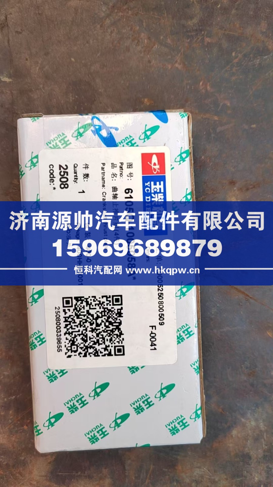 玉柴止推瓦   6105Q-1005058