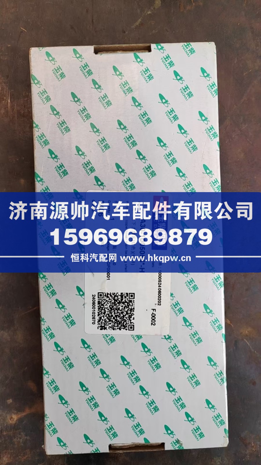 玉柴主轴瓦  A30-1005054