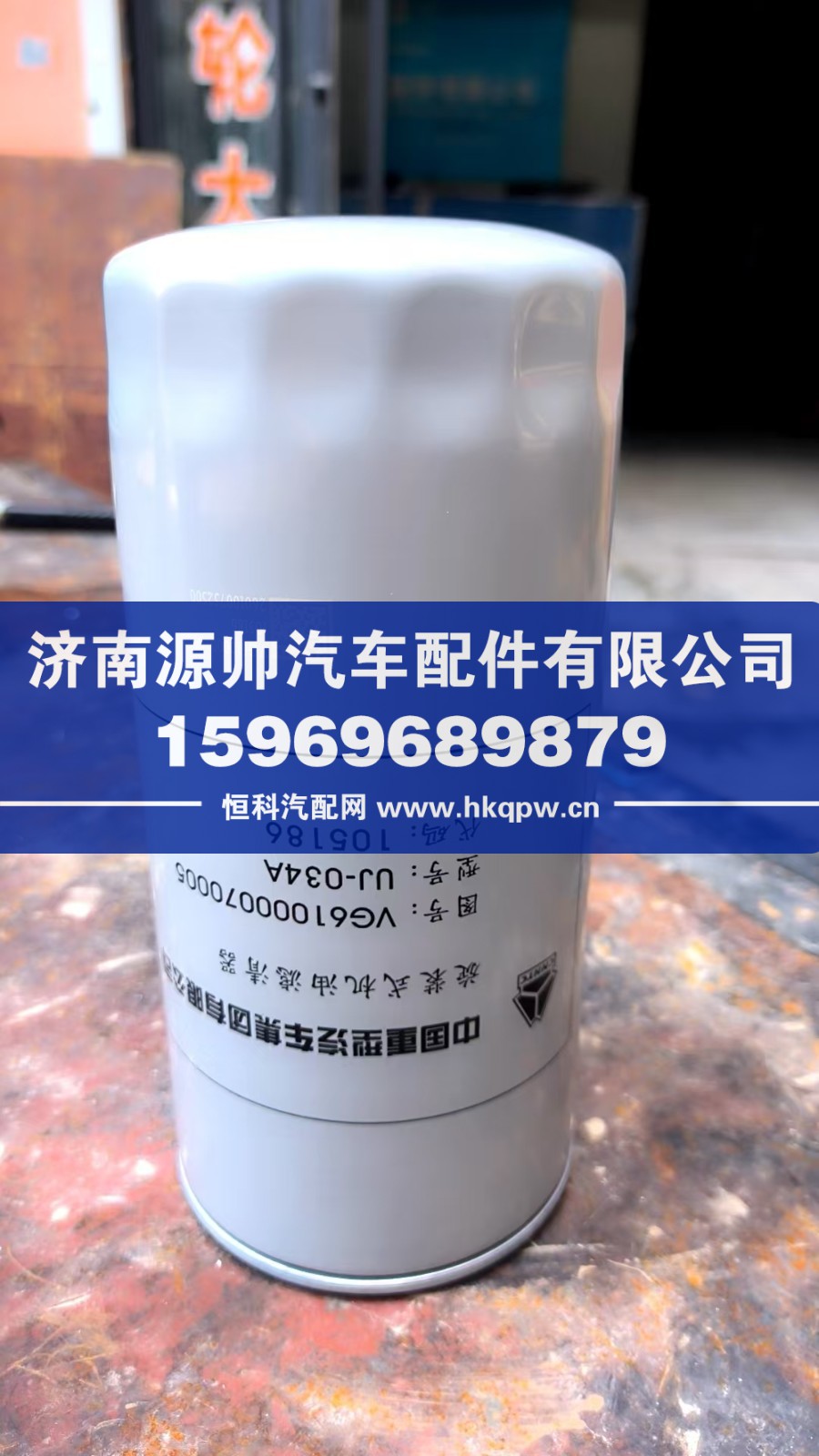 重汽旋装式机油滤清器   VG61000070005