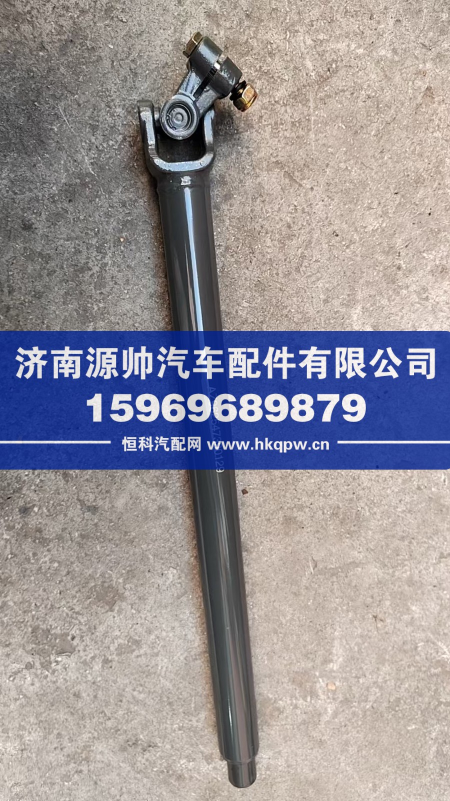 重汽转向伸缩轴   AZ962547390129
