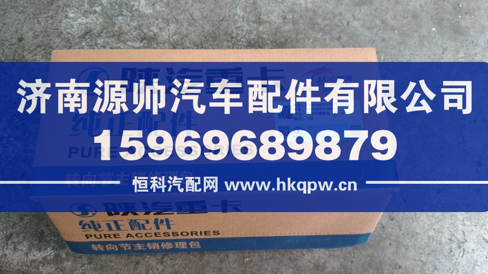德龍轉(zhuǎn)向節(jié)修理包7.5噸HD95009410054