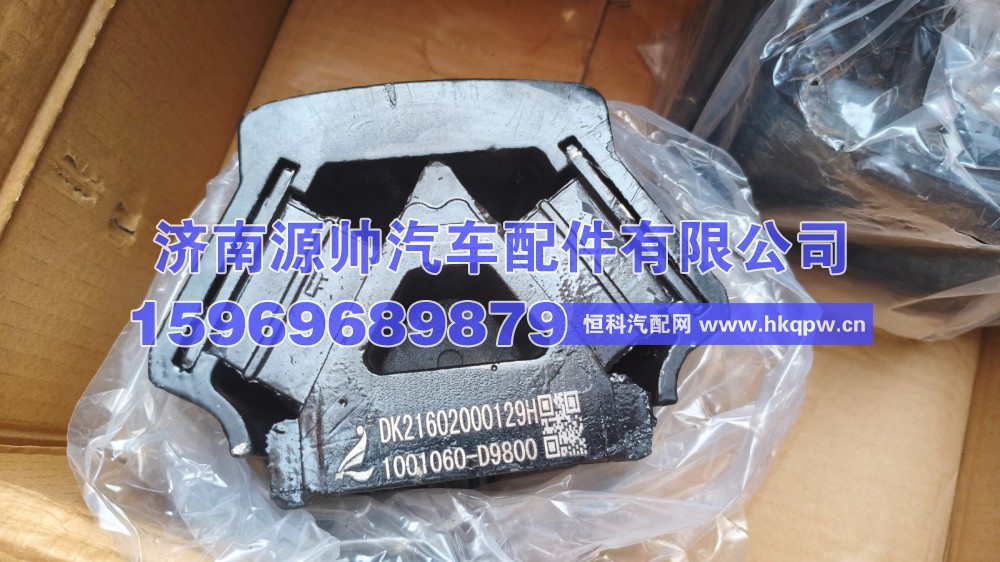 解放发动机后支撑1001060-D9800