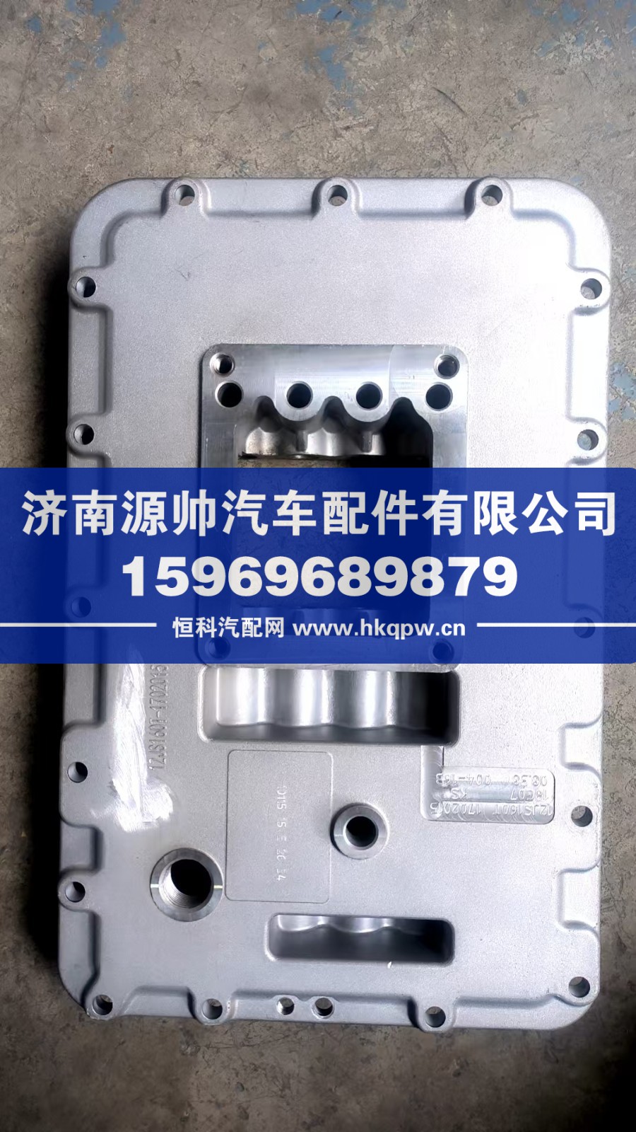 法士特上蓋 鋁  12JS160T-1702015-Y