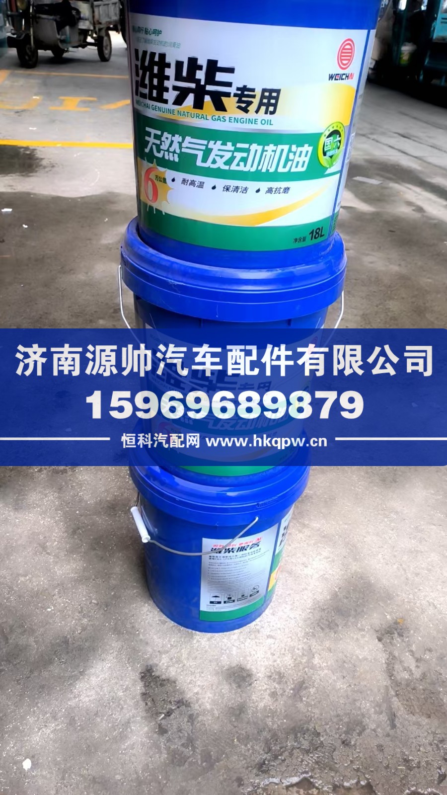 國六濰柴專用發(fā)動機油10W-40