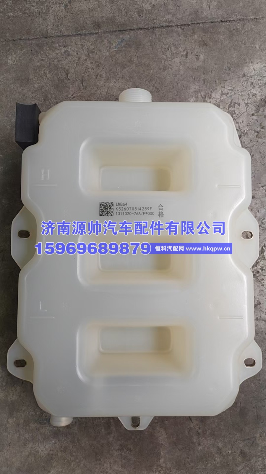 解放膨胀水箱   1311020-76A