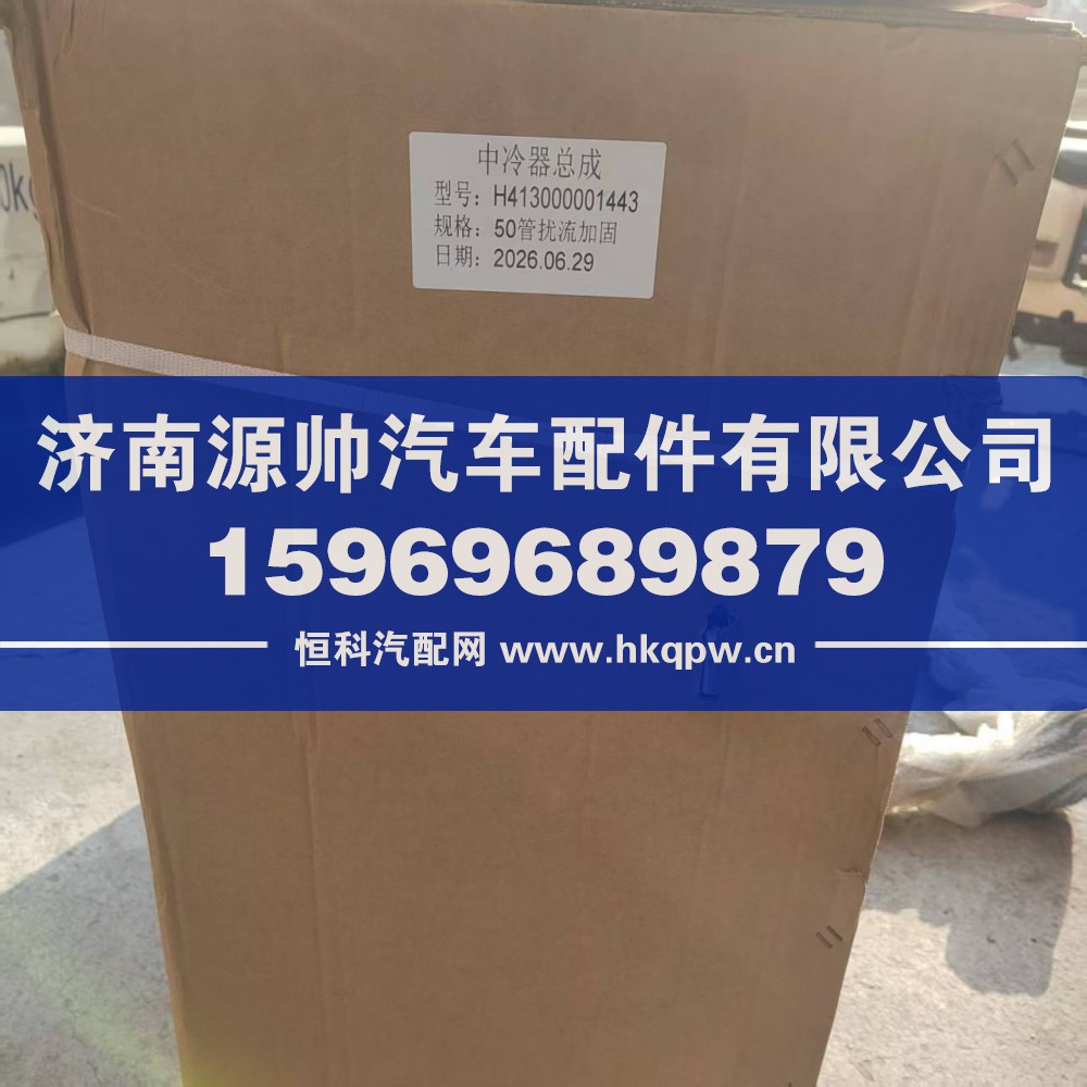 歐曼中冷器  H413000001443